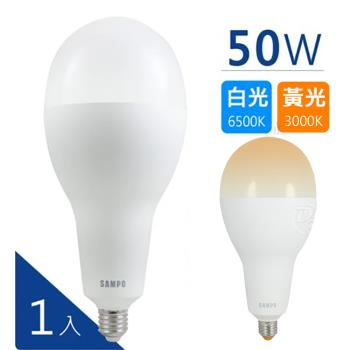 SAMPO聲寶 50W白光 黃光LED節能燈泡 (1入)