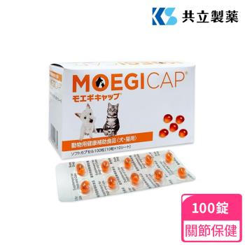 日本共立製藥 貝節益 Moegicap 額外添加魚油Omega3 100錠/盒(犬貓關節保健 犬貓心臟保健 犬貓皮膚保健)