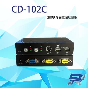 [昌運科技] CD-102C 2埠 雙介面電腦切換器 支援PS2及USB雙介面