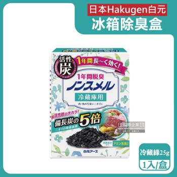 日本Hakugen白元-長效約1年備長炭活性炭5倍冰箱除臭盒1入/盒-冷藏綠25g