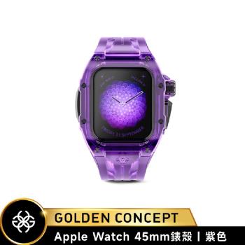 【Golden Concept】Apple Watch 45mm錶殼 深紫半透明錶框 橡膠錶帶 WC-RSTR45-PU