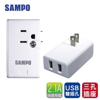 SAMPO 聲寶 雙USB旅行擴充座 EP-U161MU2