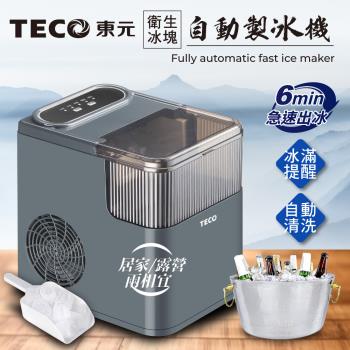 【TECO東元】衛生冰塊快速自動製冰機(XYFYX1402CBG)(網)