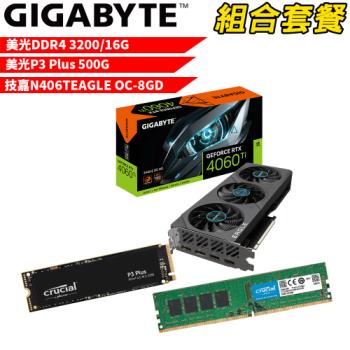 VGA-71【組合套餐】美光 DDR4 3200 16G 記憶體+美光 P3 Plus 500G SSD+技嘉N406TEAGLE OC-8GD顯示卡