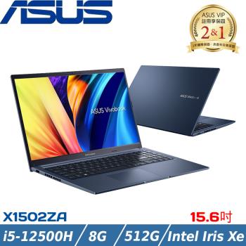 ASUS Vivobook 15吋輕薄筆電 i5-12500H/8G/512G/W11/X1502ZA-0351B12500H&0371S12500H
