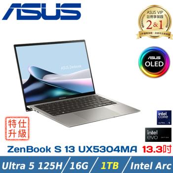 (特仕升級)ASUS ZenBook S 13 OLED UX5304MA-0022I125U(Core Ultra 5 125U/16G/1TB)