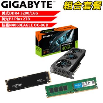 VGA-63【組合套餐】美光 DDR4 3200 16G 記憶體+美光 P3 Plus 2TB SSD+技嘉 N4060EAGLE OC-8GD顯示卡