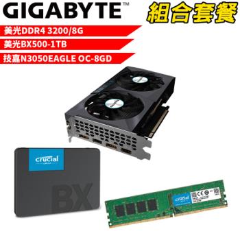 VGA-42【組合套餐】美光 DDR4 3200 8G 記憶體+美光 BX500 1TB SSD+技嘉 N3050EAGLE OC-8GD 顯示卡