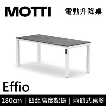 MOTTI 電動升降桌 Effio系列 180cm (含基本安裝) 兩節式 雙馬達 餐桌 辦公桌 坐站兩用