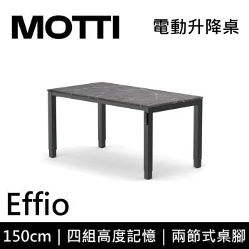 MOTTI 電動升降桌 Effio系列 150cm (含基本安裝) 兩節式 雙馬達 餐桌 辦公桌 坐站兩用