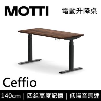 MOTTI 電動升降桌 Ceffio系列 140cm (含基本安裝) 三節式 雙馬達 辦公桌 電腦桌 坐站兩用 公司貨
