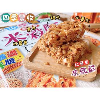 【今晚饗吃】台灣零食新風味  四季豐收紅藜麥米穀酥(全素) 180g *12包入