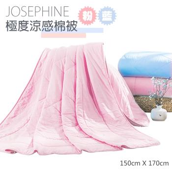 雙入組 JOSEPHINE約瑟芬 台灣製可水洗5尺x6尺冰涼立體涼感涼被(雙色可選)8456B/P
