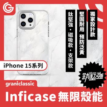 grantclassic 無限殼能Inficase iPhone 15/Plus/ Pro/Max 設計款手機保護殼 軍規認證防震保護殼【白色大理石】