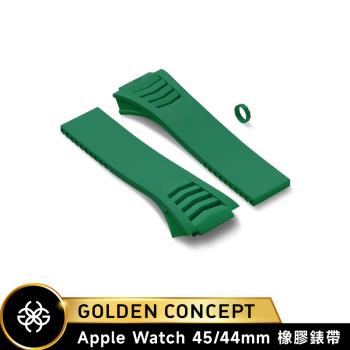 【Golden Concept】APPLE WATCH 44mm / 45mm 橡膠錶帶 WS-RS45-GR