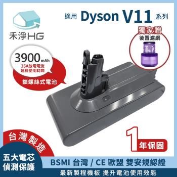 【禾淨家用HG】Dyson V11(SV14) DC1140 3900mAh 副廠吸塵器配件 鋰電池(螺絲式)(後置濾網)
