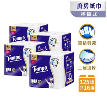 Tempo極吸萬用三層廚房紙巾(捲筒式)125張x16捲/箱