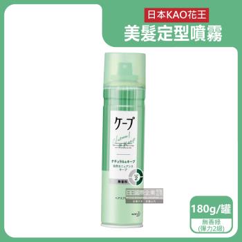 日本KAO花王-CAPE速乾持久蓬鬆空氣感美髮定型噴霧180g/罐-無香綠(彈力2級)