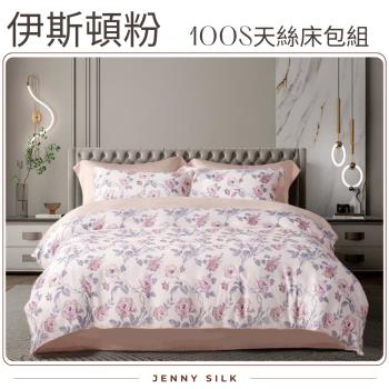 JENNY SILK  伊斯頓(粉) 100S天絲雙人四件床包組