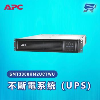 [昌運科技]APC 不斷電系統 UPS SMT3000RM2UCTWU