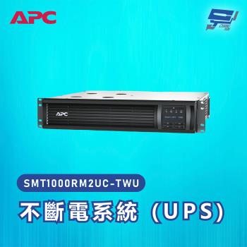 [昌運科技]APC 不斷電系統 UPS SMT1000RM2UC-TWU 1000VA 120V 在線互動式 機架