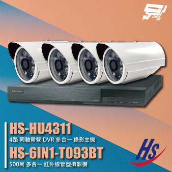 [昌運科技] 昇銳組合 HS-HU4311 4路 錄影主機+HS-6IN1-T093BT 500萬 紅外線管型攝影機*4