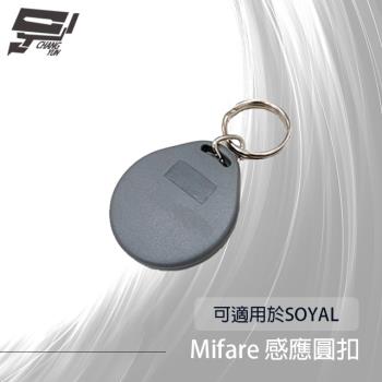 [昌運科技] 圓形Mifare 13.56MHz 鑰匙圈 磁釦 感應鑰匙圈 圓釦 圓扣 感應扣 感應釦