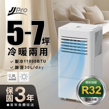 【JJPRO 家佳寶】智慧移動式冷氣11000Btu (JPP23)