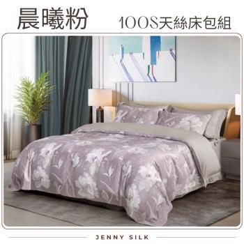 JENNY SILK  晨曦粉 100S天絲雙人四件床包組