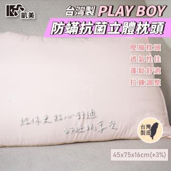 【凱美棉業】PLAY BOY 防蹣抗菌立體枕頭透氣枕頭 壓縮枕頭-單顆組