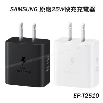 SAMSUNG 原廠新款 25W快充充電器 Type C (EP-T2510)