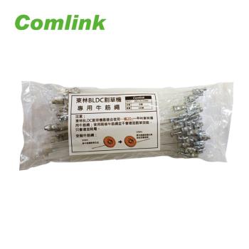 【Comlink東林】 割草機專用 - 標準牛筋繩100條