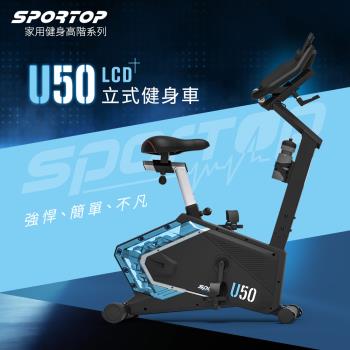 SPORTOP U50 LCD 立式健身車