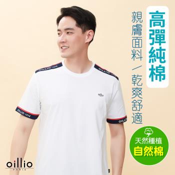 oillio歐洲貴族 男裝 短袖經典圓領T恤 簡約T恤 彈力 透氣吸濕排汗 立體剪裁 白色 授權臺灣製