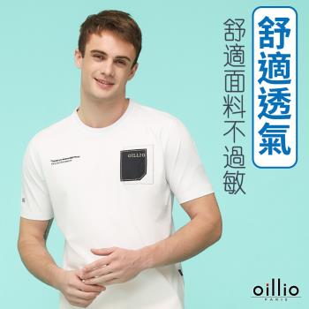 oillio歐洲貴族 男裝 品牌T恤 口袋T恤 圓領衫 透氣吸濕排汗 彈力 白色