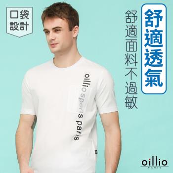 oillio歐洲貴族 男裝 短袖圓領T恤 圓領衫 透氣吸濕排汗 彈力 印花T恤 白色