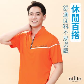oillio歐洲貴族 男裝 短袖立領衫 圓領衫 透氣速乾 吸濕排汗 抗皺 彈力 運動衫 橘色 (有大尺碼)
