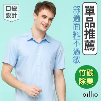 oillio 歐洲貴族 男裝 短袖襯衫 休閒商務 修身顯瘦 口袋 彈力 竹炭除臭 藍色