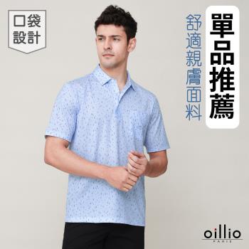 oillio歐洲貴族 (有大尺碼) 男裝 短袖口袋休閒POLO衫 透氣吸濕排汗 彈力 涼感 防皺 藍色 授權臺灣製
