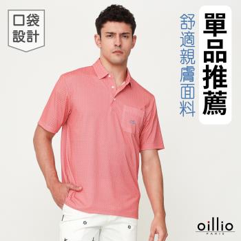 oillio歐洲貴族 (有大尺碼) 男裝 短袖休閒POLO衫 口袋 商務 彈力 涼感 透氣吸濕排汗 防皺 紅色 授權臺灣製