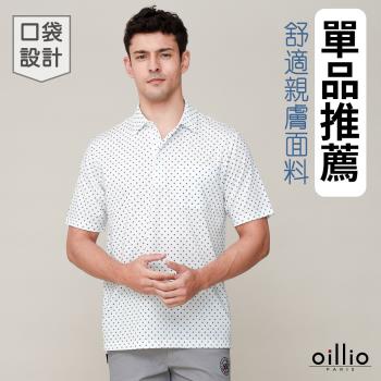 oillio歐洲貴族 (有大尺碼) 男裝 短袖口袋POLO衫 彈力防皺 商務休閒 透氣吸濕排汗 白色 授權臺灣製