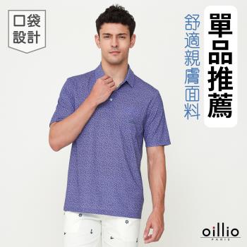 oillio歐洲貴族 (有大尺碼) 男裝 短袖口袋涼感POLO衫 彈力 商務休閒 透氣吸濕排汗 防皺 紫色 授權臺灣製