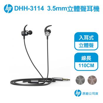 HP DHH-3114 3.5mm 立體聲有線耳機
