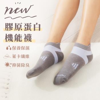【DR.WOW】MIT台灣製 嫩Q膠原蛋白護足襪 膠原蛋白襪 機能襪