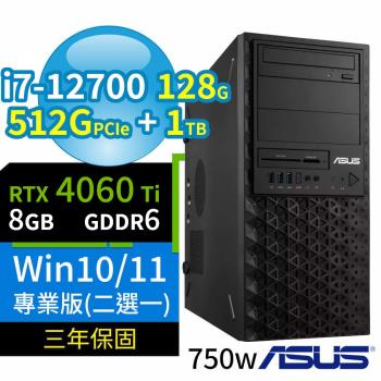 ASUS華碩W680商用工作站i7-12700/128G/512G SSD+1TB SSD/RTX4060Ti/Win10/Win11專業版/三年保固