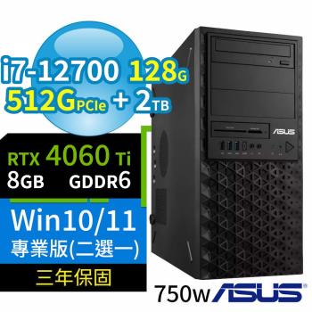 ASUS華碩W680商用工作站i7-12700/128G/512G SSD+2TB/RTX4060Ti/Win10 Pro/Win11專業版/三年保固