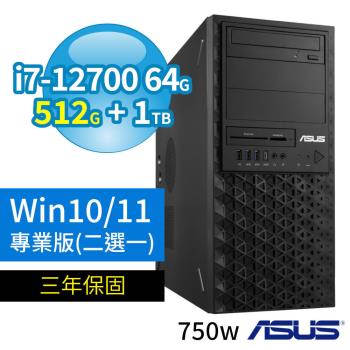 ASUS華碩W680商用工作站i7-12700/64G/512G SSD+1TB/DVD-RW/Win11/Win10專業版/750W/三年保固