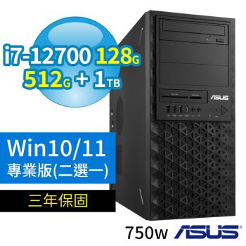 ASUS華碩W680商用工作站i7-12700/128G/512G SSD+1TB/DVD-RW/Win11/Win10專業版/750W/三年保固