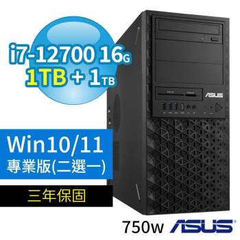 ASUS華碩W680商用工作站i7-12700/16G/1TB SSD+1TB/Win11 Pro/Win10專業版/750W/三年保固-極速大容量
