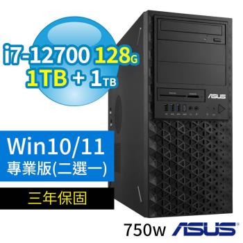 ASUS華碩W680商用工作站i7-12700/128G/1TB SSD+1TB/Win11 Pro/Win10專業版/750W/三年保固-極速大容量